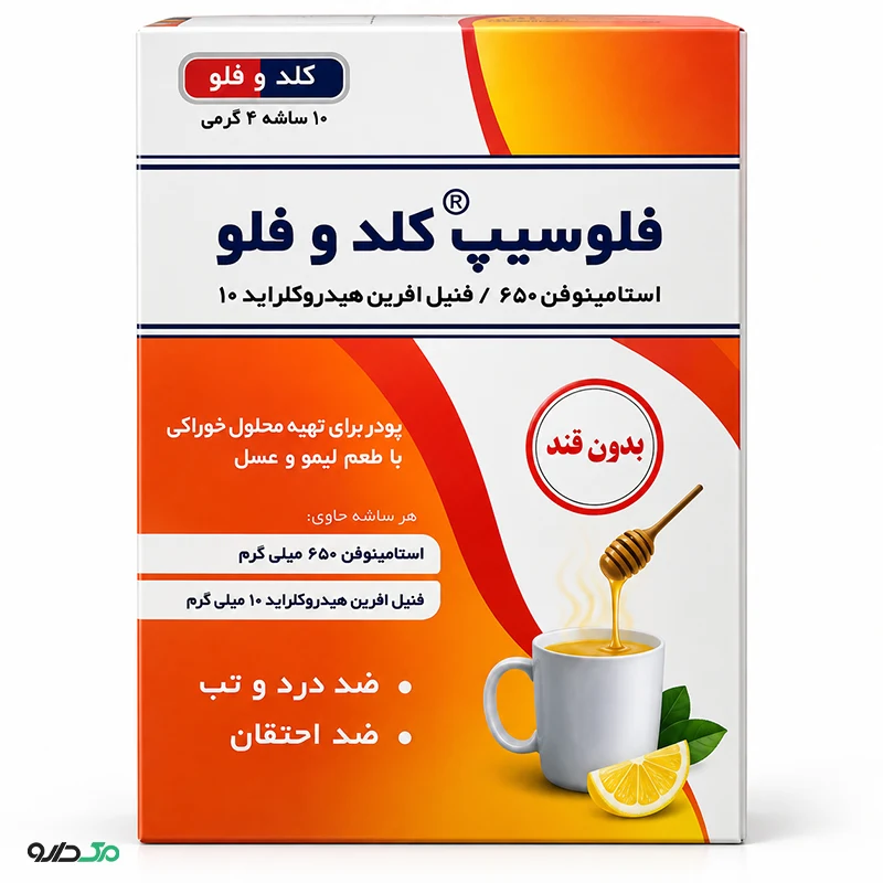فلوسیپ کلد و فلو